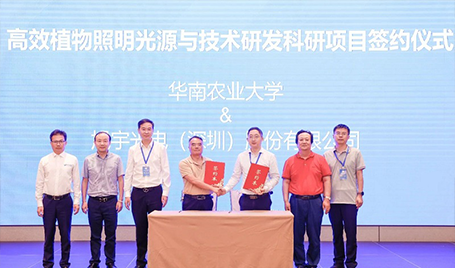 大阳城集团娱乐网站&华南农业大学签订“高效植物照明光源与技术研发项目协议”